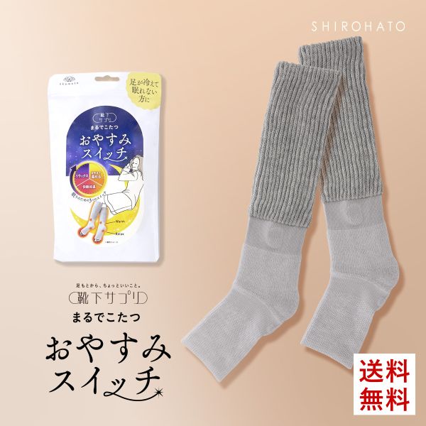 靴下サプリ おやすみスイッチ まるでこたつ 足先カットソックス レディース あったか靴下 ルームソックス レッグウォーマー 22-25cm