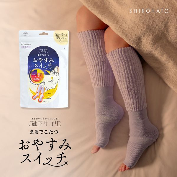 靴下サプリ おやすみスイッチ まるでこたつ 足先カットソックス レディース あったか靴下 ルームソックス レッグウォーマー 22-25cm