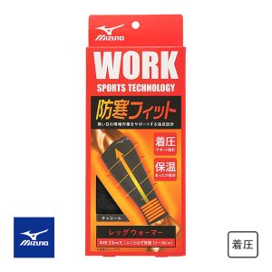 ミズノ MIZUNO ワーク 防寒フィット レッグウォーマー 足首パイル 着圧 保温 メンズ 33cm丈