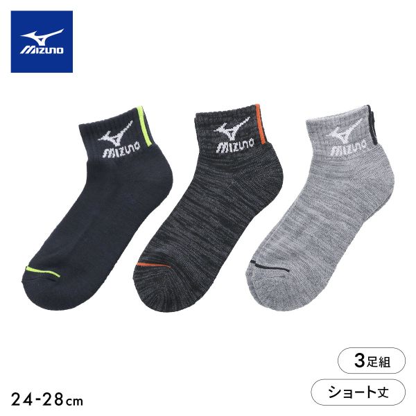 ミズノ WARM SOCKS ソックス 10cm丈 ショート丈 3足組 あったか 足底パイル 厚地 ルームソックス 靴下 メンズ MIZUNO