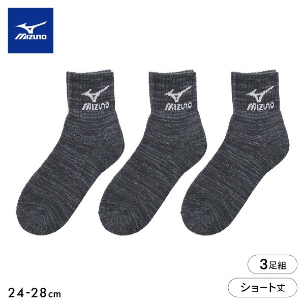 ミズノ WARM SOCKS ソックス 14cm丈 ショート丈 3足組 あったか フートパイル 厚地 ルームソックス 靴下 メンズ MIZUNO