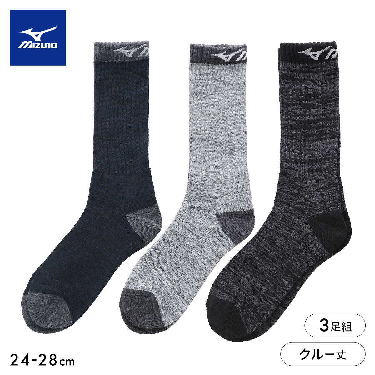 ミズノ WARM SOCKS ソックス クルー丈 3足組 あったか フートパイル 厚地 ルームソックス 靴下 メンズ 24-26cm 26-28cm(Set-24-26cm)