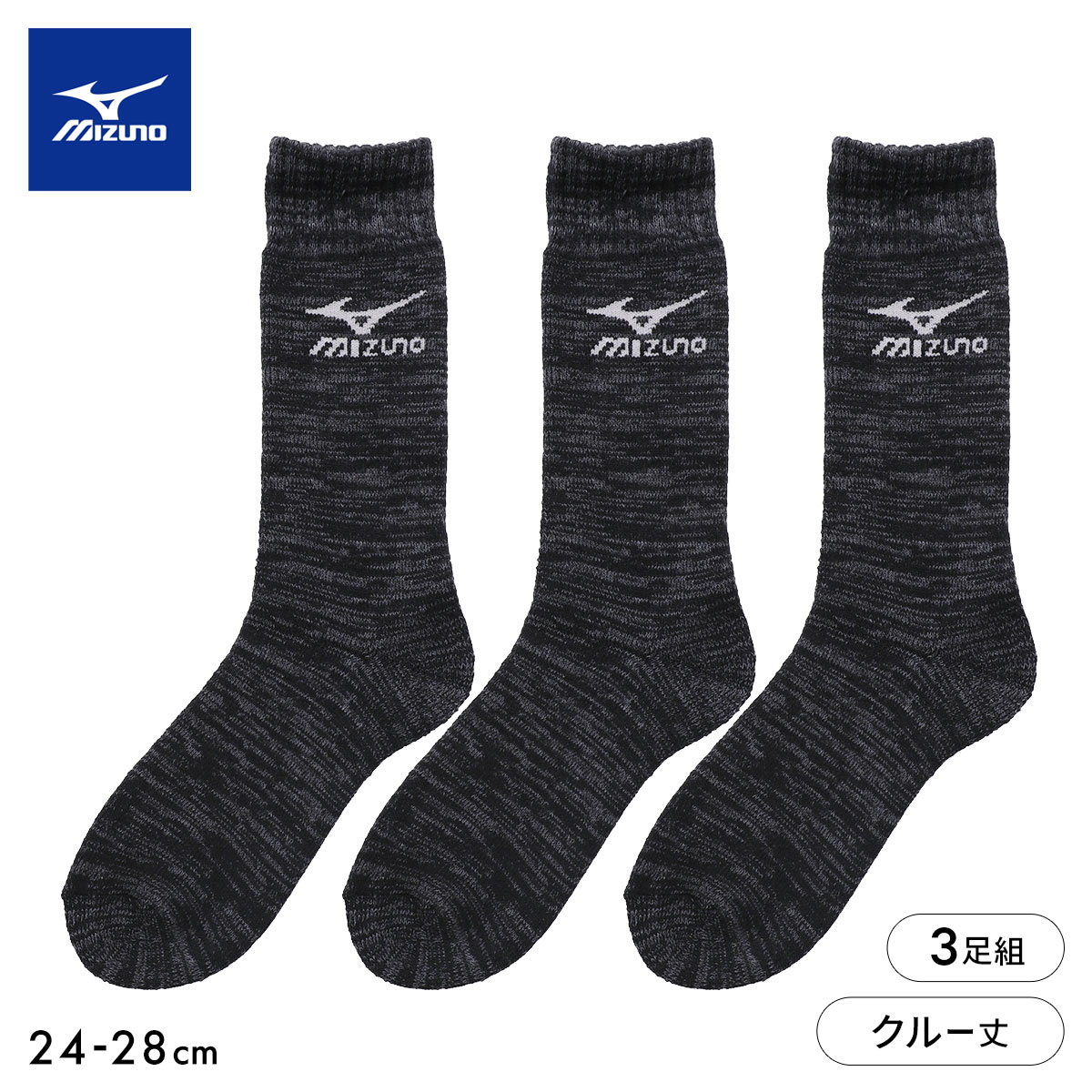 ミズノ WARM SOCKS ソックス クルー丈 3足組 あったか オールパイル 厚地 ルームソックス 靴下 メンズ 24-26cm 26-28cm(CGY-チャコールグレー-24-26cm)