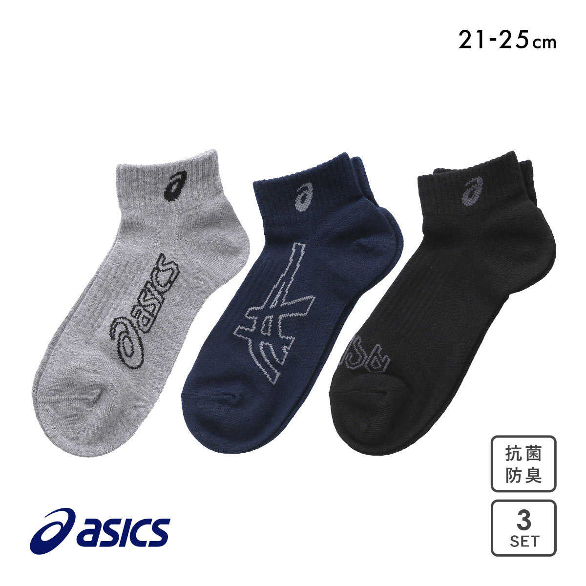 アシックス スニーカー丈 ソックス 3足組 ASICS(Set-21-23cm)