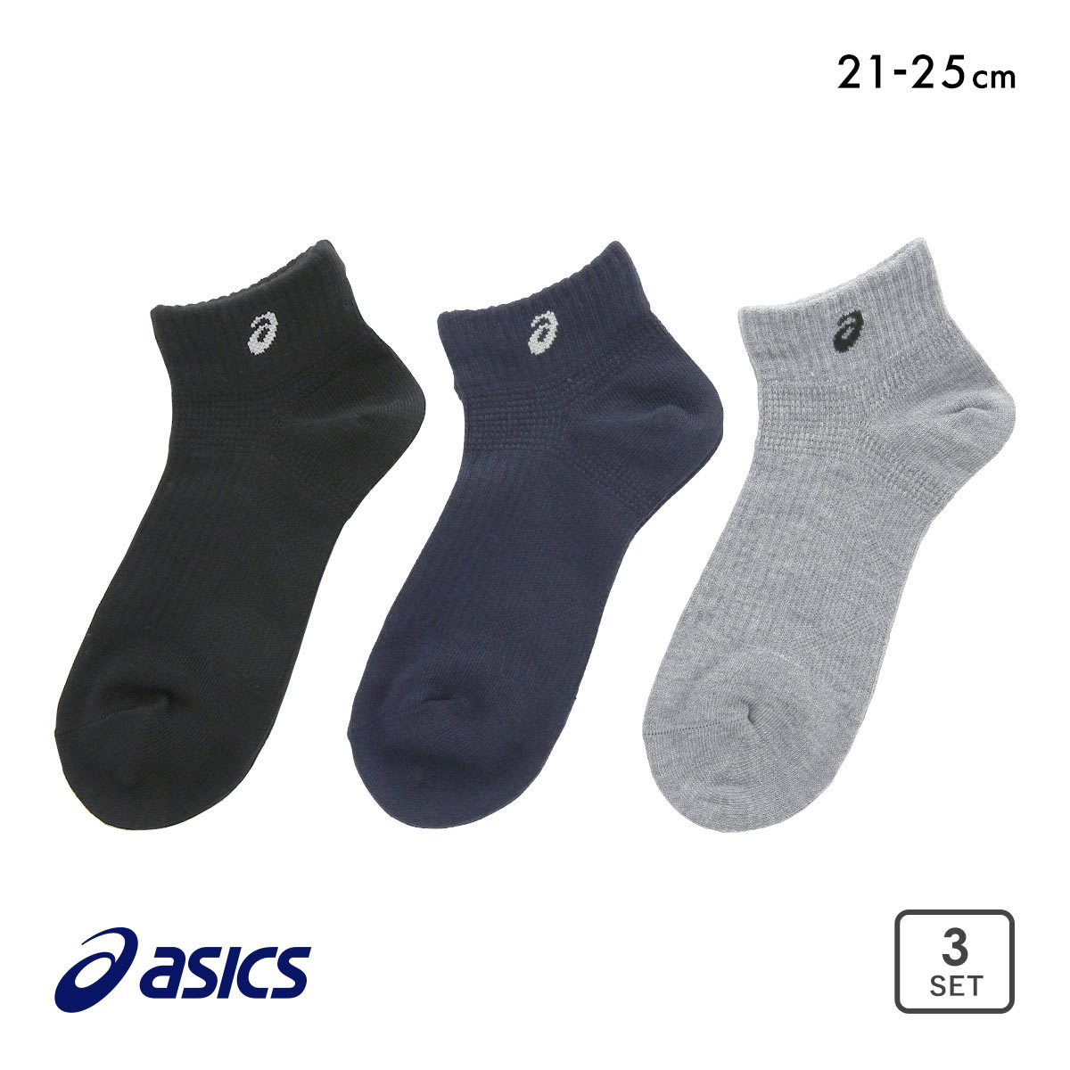 アシックス スニーカー丈 ソックス 異色アソート 3足組 ASICS キッズ(Set-21-23cm)