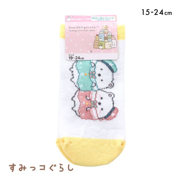 すみっコぐらし ソックス しろくま兄弟 スニーカー丈 ジュニア キッズ 靴下 15-20cm 19-24cm