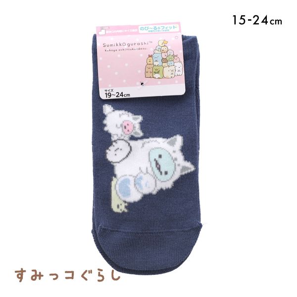 すみっコぐらし ソックス シロキツネ とかげ スニーカー丈 ジュニア キッズ 靴下 15-20cm 19-24cm