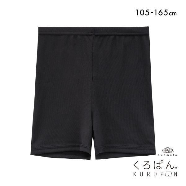 くろぱん さらさらDRY キッズ オーバーパンツ ショート丈 吸水速乾 インナー スポーツ 学校 ジュニア 女の子 105-165 KUROPAN(BK-ブラック-105-125)