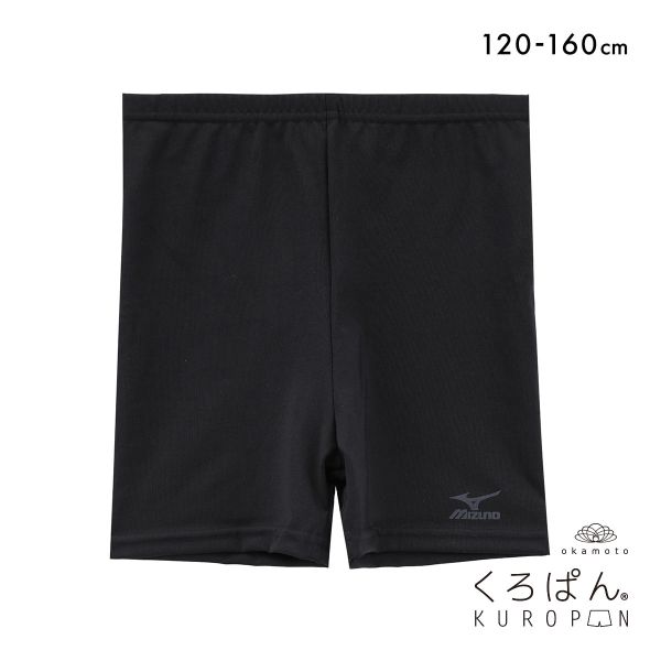 くろぱん ミズノ キッズ オーバーパンツ ショート丈 吸水速乾 ストレッチ スポーツ 学校 部活 ジュニア 女の子 115-165 KUROPAN