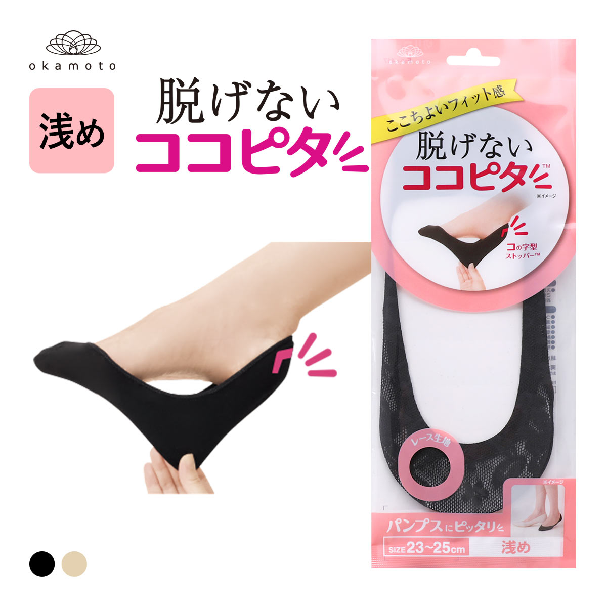 脱げないココピタ フットカバー 浅め レース パンプス 履き口シームレス 足底綿混 ソックス 靴下 23-25cm レディース KOKOPITA(BK-ブラック-23-25cm)