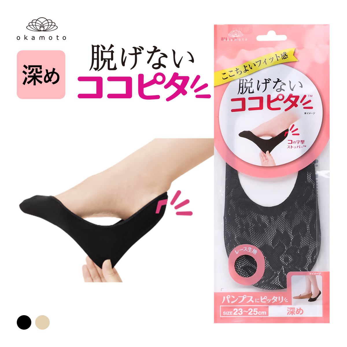 脱げないココピタ フットカバー 深め レース パンプス 履き口シームレス 足底綿混 ソックス 靴下 23-25cm レディース KOKOPITA
