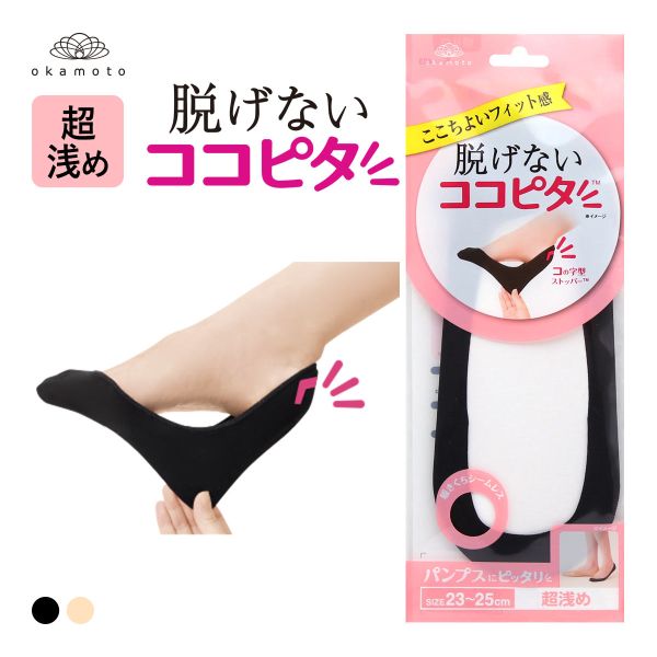 脱げないココピタ フットカバー 超浅め パンプス 履き口シームレス 足底綿混 ソックス 靴下 23-25cm レディース KOKOPITA