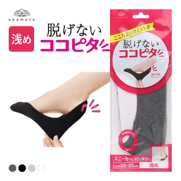 脱げないココピタ フットカバー 浅め 綿混 スニーカー ソックス 靴下 丸編み レディース 21-23cm 23-25cm KOKOPITA