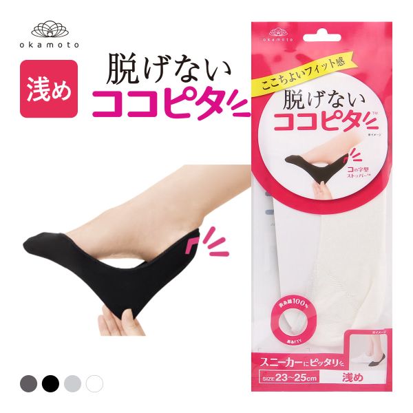 脱げないココピタ フットカバー 浅め 綿混 スニーカー ソックス 靴下 丸編み レディース 21-23cm 23-25cm KOKOPITA
