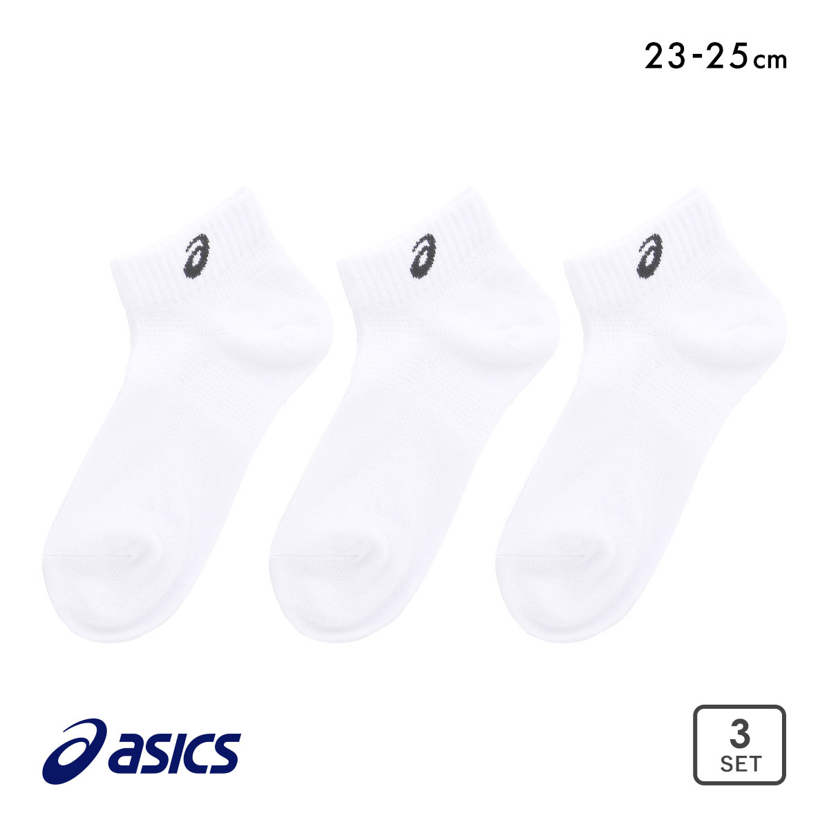 アシックス 無地 白ソックス 3足組 スニーカー丈 ASICS レディース(WH-ホワイト-23-25cm)