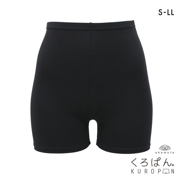くろぱん とろ～りやわらかタッチ レディース オーバーパンツ ひざ上20cm丈 こっそり冷え対策 学校 学生 S-LL レディース okamoto