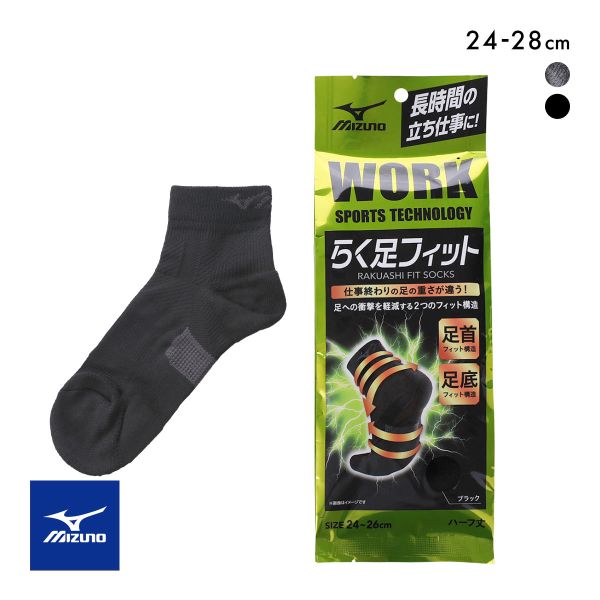 ミズノ ワーク らく足フィット ワークソックス 12cm丈 メンズ 靴下 作業用 安全靴用 サポート 24-26cm 26-28cm MIZUNO