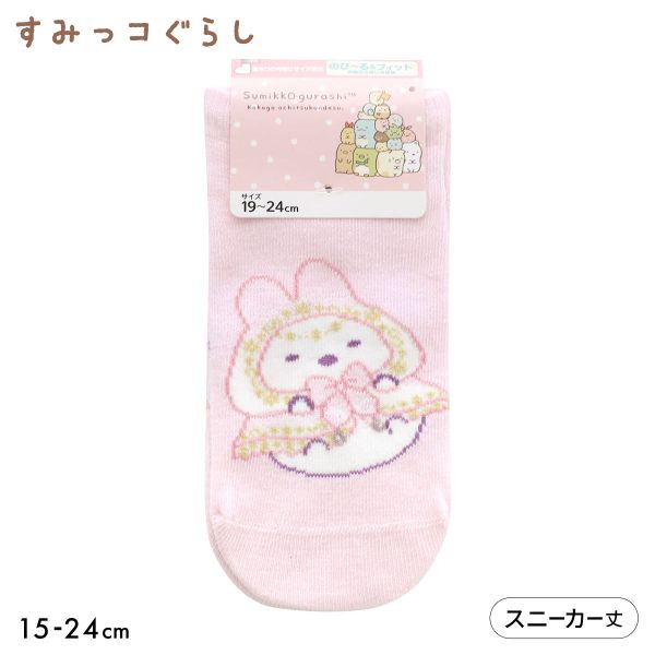 すみっコぐらし ソックス しろくま おまじない スニーカー丈 ジュニア キッズ 靴下 15-20cm 19-24cm