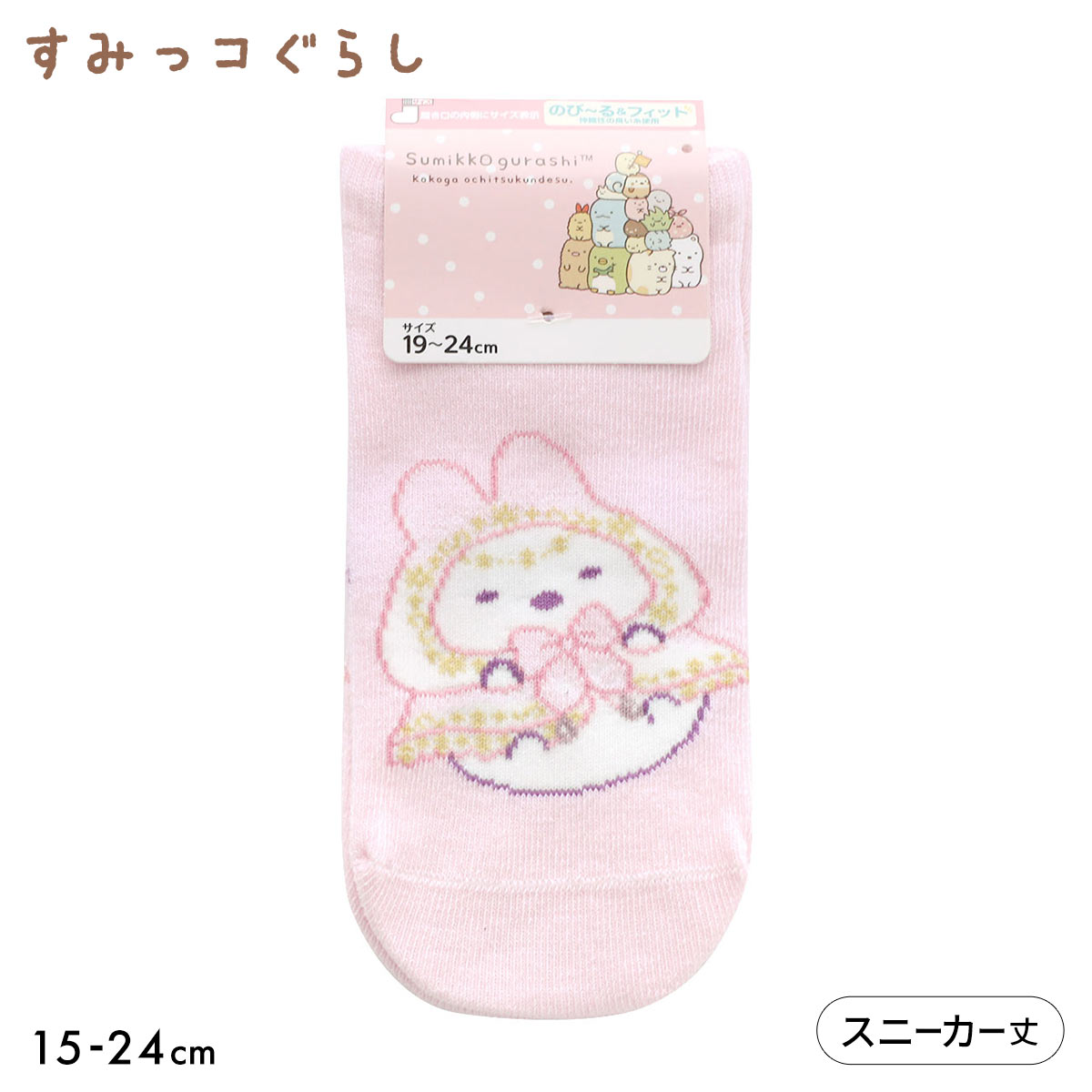すみっコぐらし ソックス しろくま おまじない スニーカー丈 ジュニア キッズ 靴下 15-20cm 19-24cm(PI-ピンク-15-20cm)