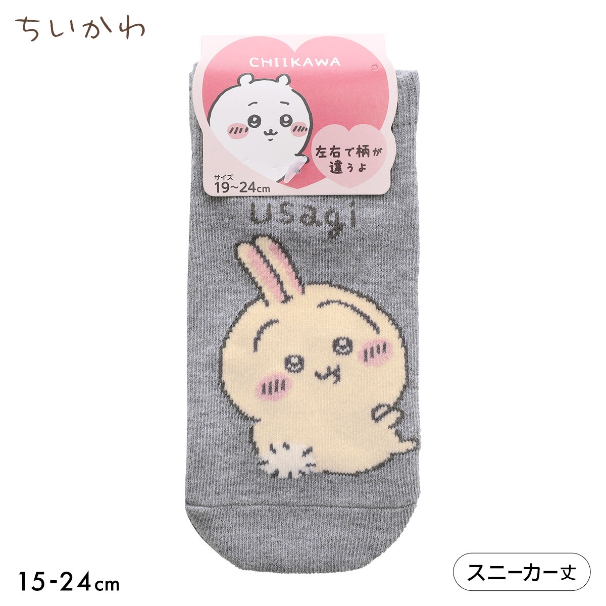 ちいかわ ソックス うさぎ スニーカー丈 ジュニア キッズ 靴下 入園 入学 キャラクター 15-20cm 19-24cm(HGY-杢グレー-15-20cm)
