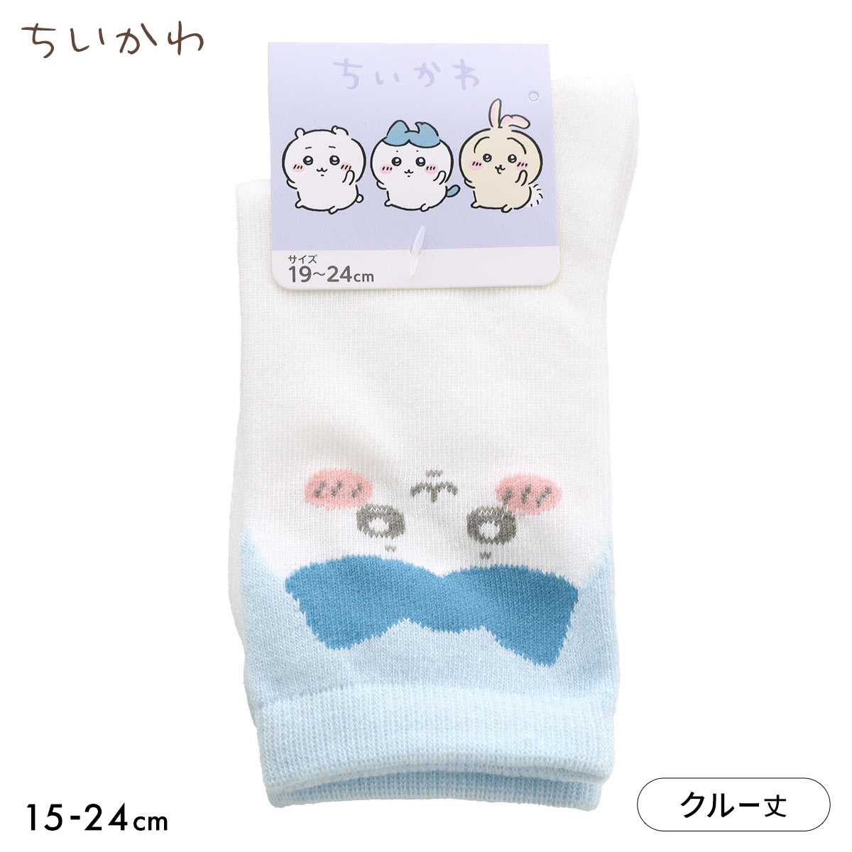ちいかわ ソックス ハチワレ クルー丈 ジュニア キッズ 靴下 入園 入学 キャラクター フェイス 15-20cm 19-24cm