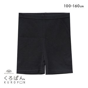 くろぱん KUROPAN スパッツ オーバーパンツ ショート丈 キッズ ジュニア 女の子 のび～る綿混 無地