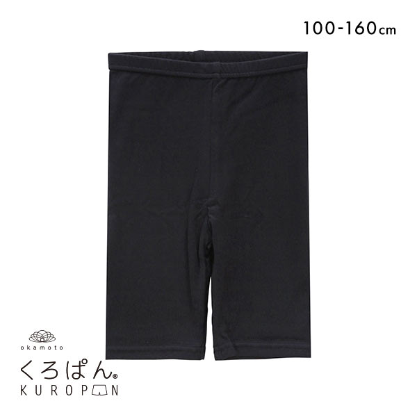 10%OFF【メール便(20)】 くろぱん KUROPAN スパッツ オーバーパンツ 5分丈 キッズ ジュニア 女の子 のび‐る綿混 無地 10%OFF【メール便(20)】 くろぱん KUROPAN スパッツ オーバーパンツ 5分丈 キッズ ジュニア 女の子 のび‐る綿混 無地
