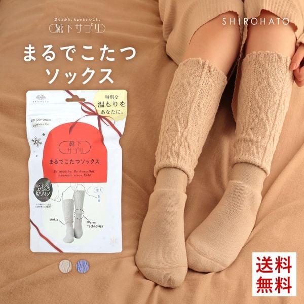 靴下サプリ とにかくあったかい まるでこたつソックス ケーブル柄 限定デザイン 靴下 ハイソックス レディース 冷え対策 発熱 23-25cm