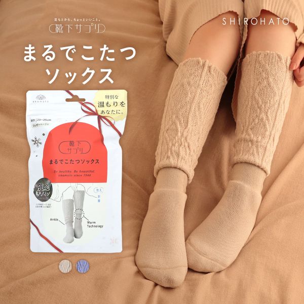 靴下サプリ とにかくあったかい まるでこたつソックス ケーブル柄 限定デザイン 靴下 ハイソックス レディース 冷え対策 発熱 23-25cm