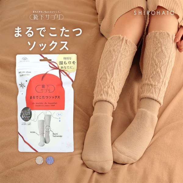 靴下サプリ とにかくあったかい まるでこたつソックス ケーブル柄 限定デザイン 靴下 ハイソックス レディース 冷え対策 発熱 23-25cm