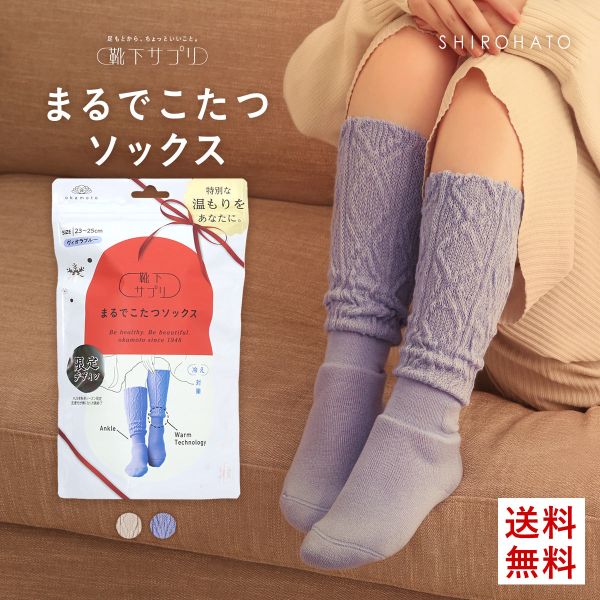 靴下サプリ とにかくあったかい まるでこたつソックス ケーブル柄 限定デザイン 靴下 ハイソックス レディース 冷え対策 発熱 23-25cm