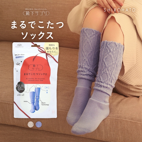 靴下サプリ とにかくあったかい まるでこたつソックス ケーブル柄 限定デザイン 靴下 ハイソックス レディース 冷え対策 発熱 23-25cm