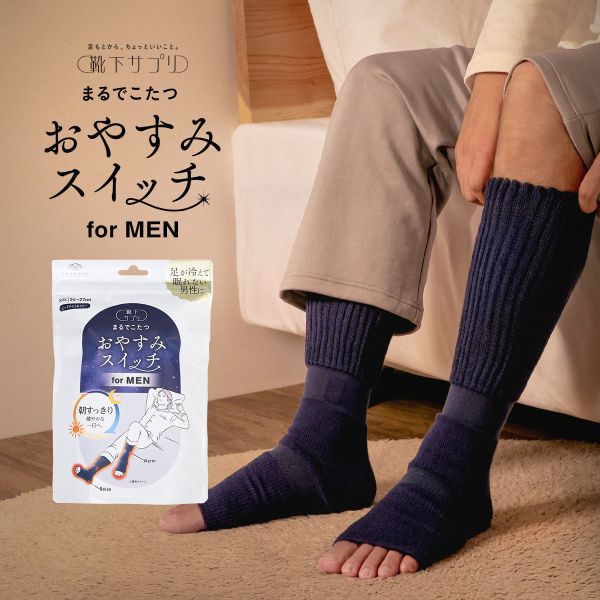 靴下サプリ おやすみスイッチ まるでこたつ メンズ 足先カットソックス あったか靴下 ルームソックス レッグウォーマー 24-27cm