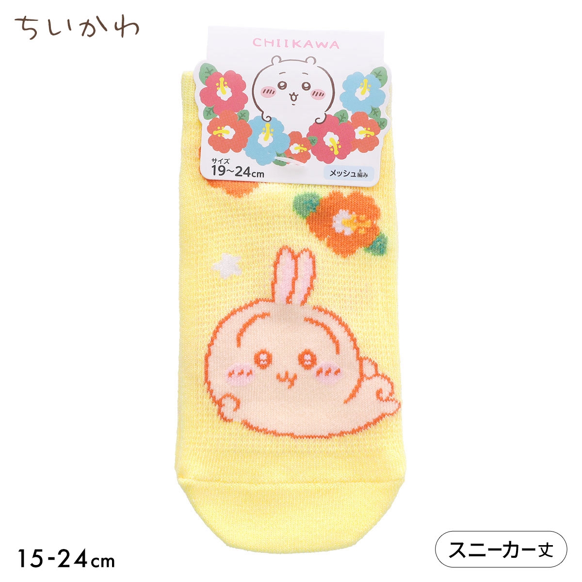 ちいかわ ソックス うさぎアロハ スニーカー丈 ジュニア キッズ メッシュ 靴下 入園 入学 キャラクター 15-20cm 19-24cm