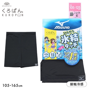 くろぱん ミズノ キッズ オーバーパンツ ショート丈 ひんやり氷結タッチ 冷感 DRY スポーツ 学校 部活 ジュニア 105-165 MIZUNO