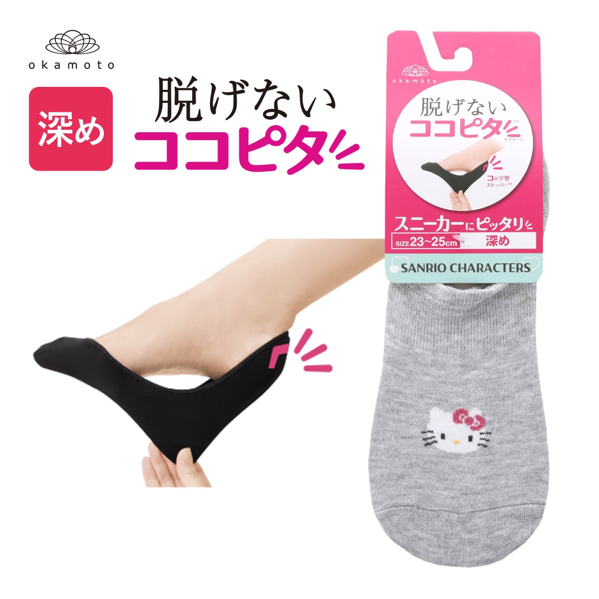 脱げないココピタ サンリオ キティ フットカバー 深め 丸編み スニーカー Wサポート ソックス 靴下 23-25cm KOKOPITA