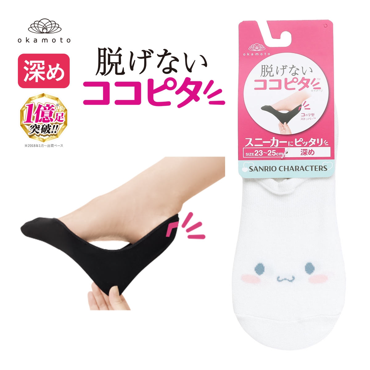脱げないココピタ サンリオ フットカバー 深め 丸編み スニーカー Wサポート ソックス 靴下 23-25cm KOKOPITA(OW-オフホワイト-23-25cm)