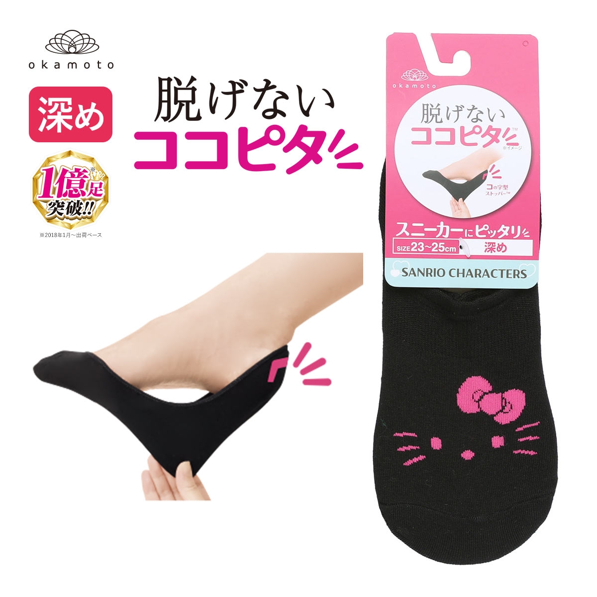 脱げないココピタ サンリオ フットカバー 深め 丸編み スニーカー Wサポート ソックス 靴下 23-25cm KOKOPITA(BK-ブラック-23-25cm)