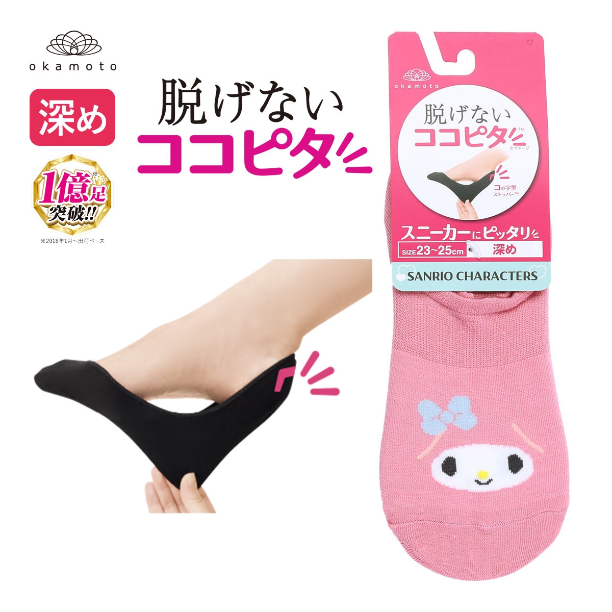 脱げないココピタ サンリオ フットカバー 深め 丸編み スニーカー Wサポート ソックス 靴下 23-25cm KOKOPITA(PI-ピンク-23-25cm)