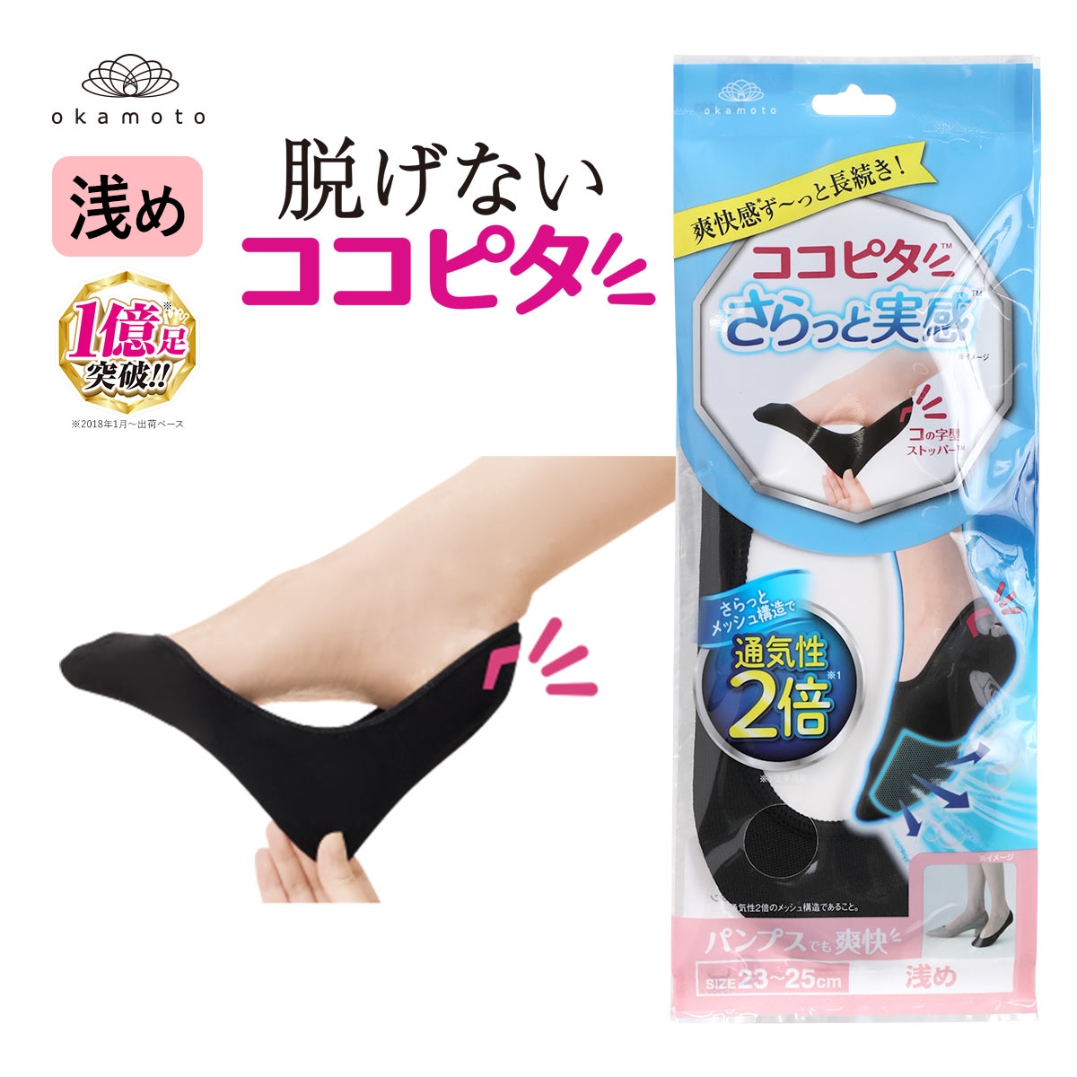 脱げないココピタ さらっと実感 浅め 浅履き フットカバー 消臭 メッシュ 吸水速乾 パンプス用 ソックス 靴下 21-23cm 23-25cm(BK-ブラック-21-23cm)