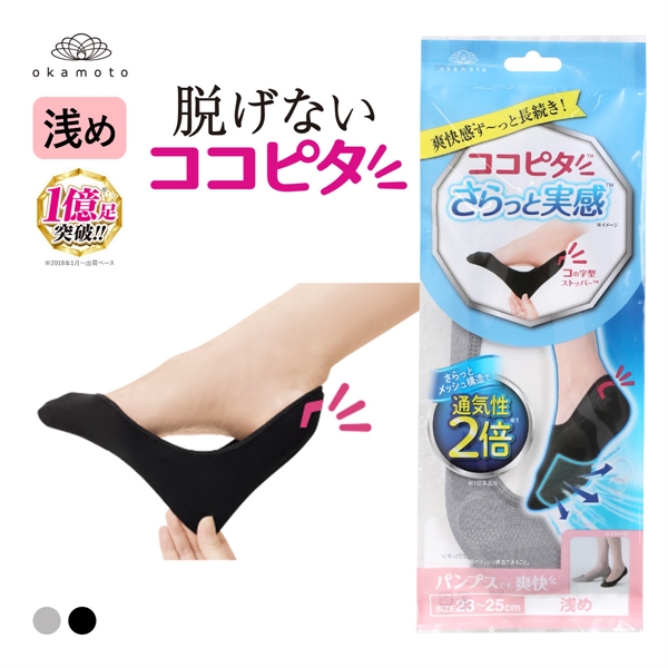 脱げないココピタ さらっと実感 浅め 浅履き フットカバー 消臭 メッシュ 吸水速乾 パンプス用 ソックス 靴下 21-23cm 23-25cm