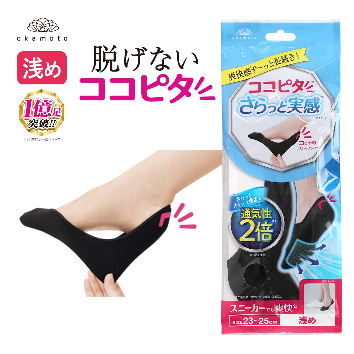 脱げないココピタ さらっと実感 浅め 浅履き フットカバー 消臭 メッシュ 吸水速乾 スニーカー用 ソックス 靴下 21-23cm 23-25cm(BK-ブラック-21-23cm)