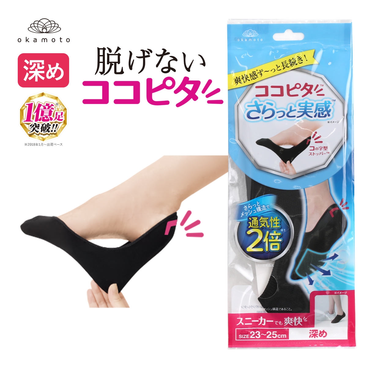 脱げないココピタ さらっと実感 深め 深履き フットカバー 消臭 メッシュ 吸水速乾 スニーカー用 ソックス 靴下 21-23cm 23-25cm(BK-ブラック-21-23cm)