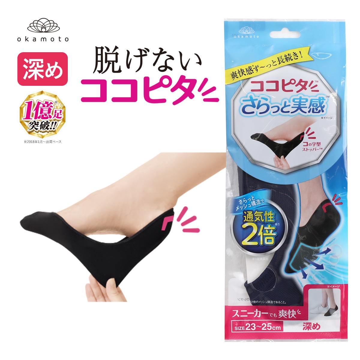 脱げないココピタ さらっと実感 深め 深履き フットカバー 消臭 メッシュ 吸水速乾 スニーカー用 ソックス 靴下 21-23cm 23-25cm(NV-ネイビー-21-23cm)