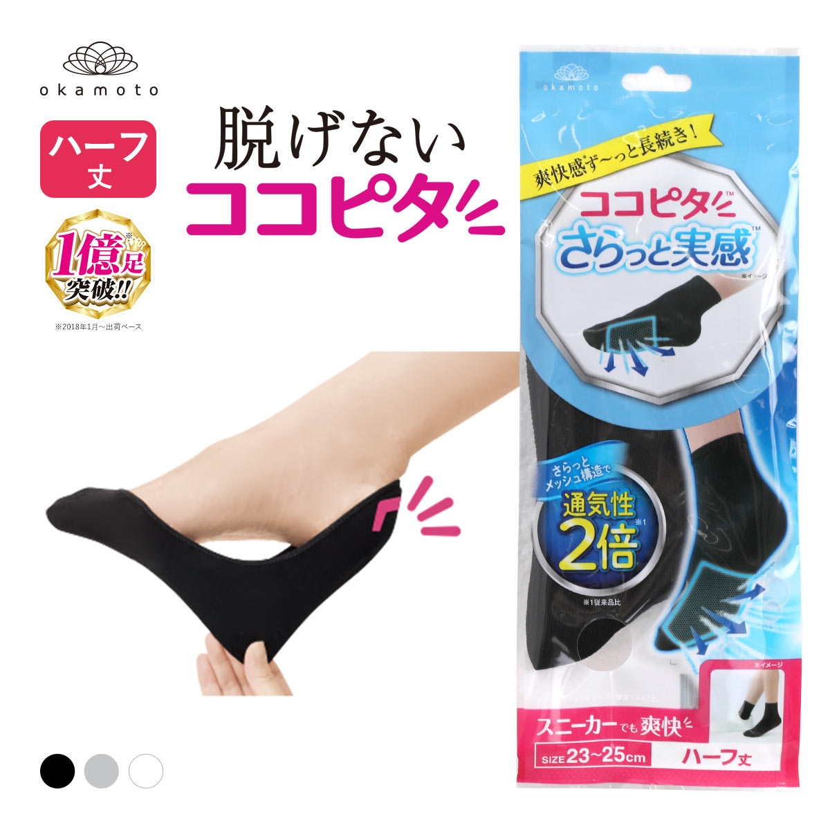 ココピタ さらっと実感 ハーフ丈 ソックス 靴下 スニーカー用 消臭 吸水速乾 メッシュ 通気性 レディース 21-23cm 23-25cm