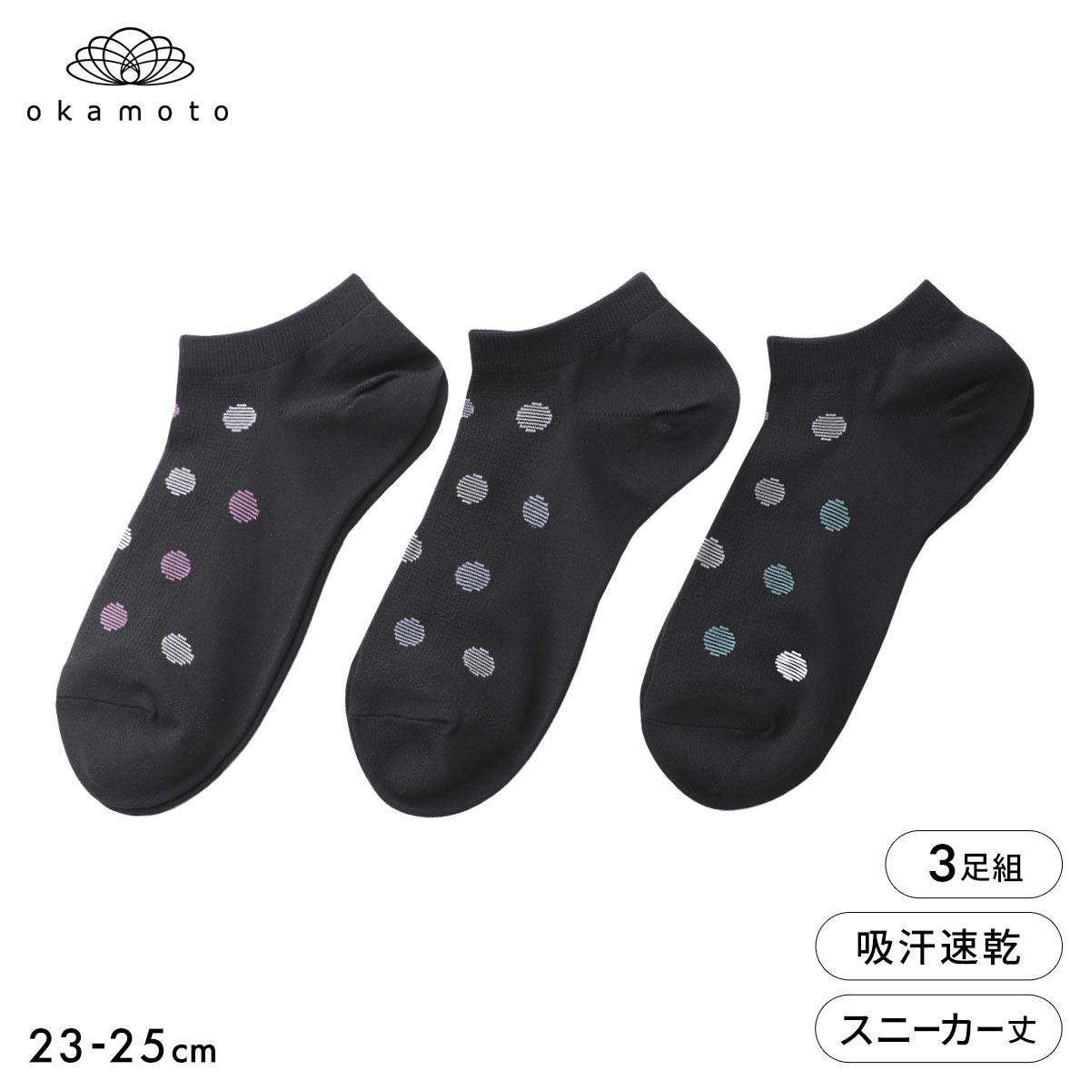 靴下研究所 ムレ知らず ソックス 3足組 スニーカー丈 甲メッシュ ドット 吸水速乾 靴下 レディース 23-25cm オカモト okamoto
