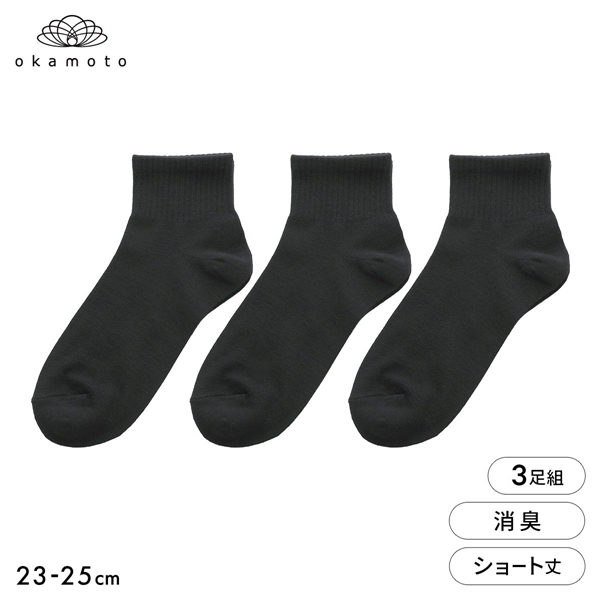 靴下研究所 ニオイ知らず ソックス 3足組 ショート丈 消臭 黒 無地 靴下 レディース 23-25cm オカモト okamoto