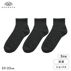 靴下研究所 ニオイ知らず ソックス 3足組 ショート丈 消臭 黒 無地 靴下 レディース 23-25cm オカモト okamoto