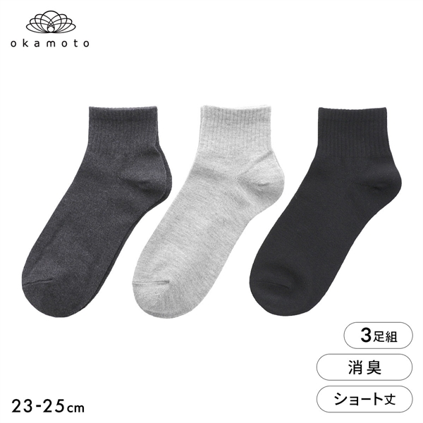 靴下研究所 ニオイ知らず ソックス 3足組 ショート丈 消臭 無地 靴下 レディース 23-25cm オカモト okamoto
