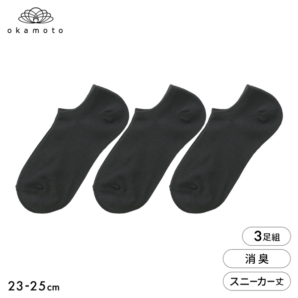 靴下研究所 ニオイ知らず ソックス 3足組 スニーカー丈 消臭 無地 黒 靴下 レディース 23-25cm オカモト okamoto